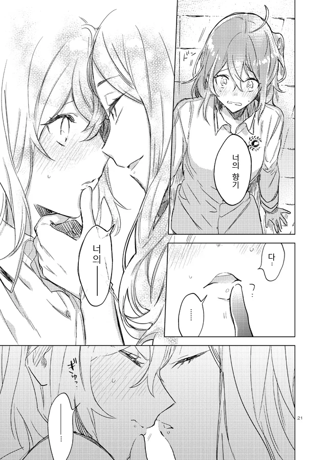 (fate)구다코와 다빈치가 밤에 이야기를 나누는.manga - 이미지 17