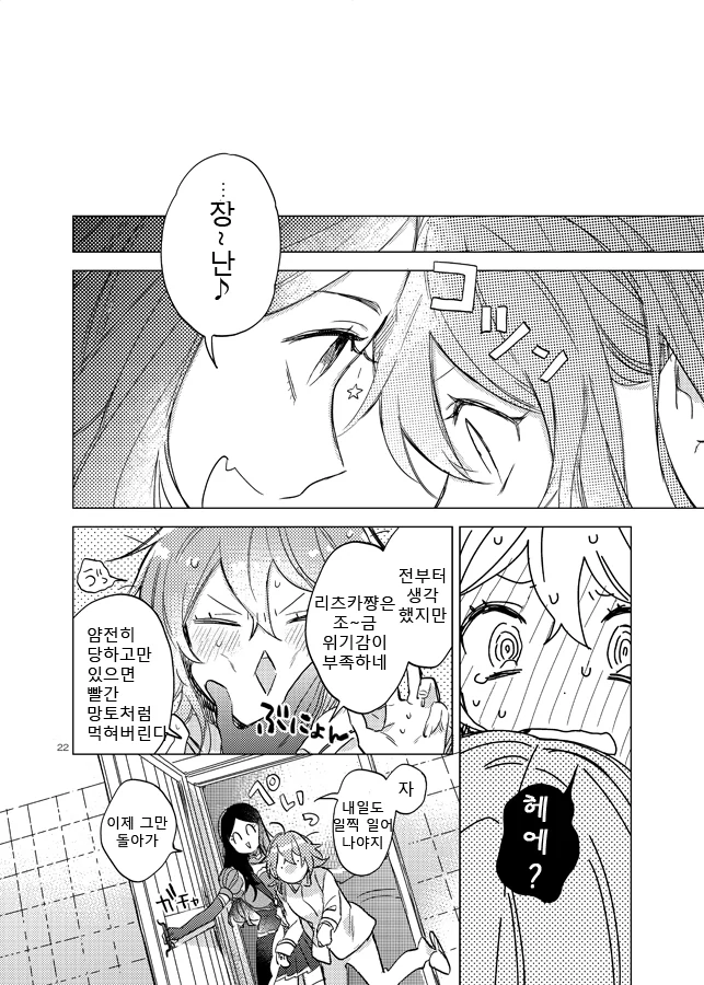 (fate)구다코와 다빈치가 밤에 이야기를 나누는.manga - 이미지 18