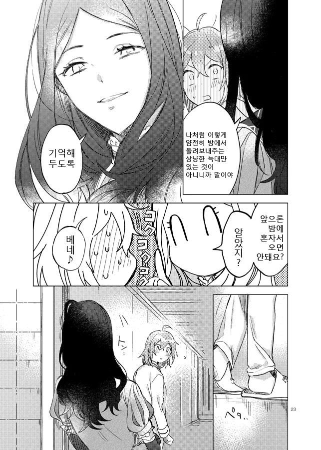(fate)구다코와 다빈치가 밤에 이야기를 나누는.manga - 이미지 19