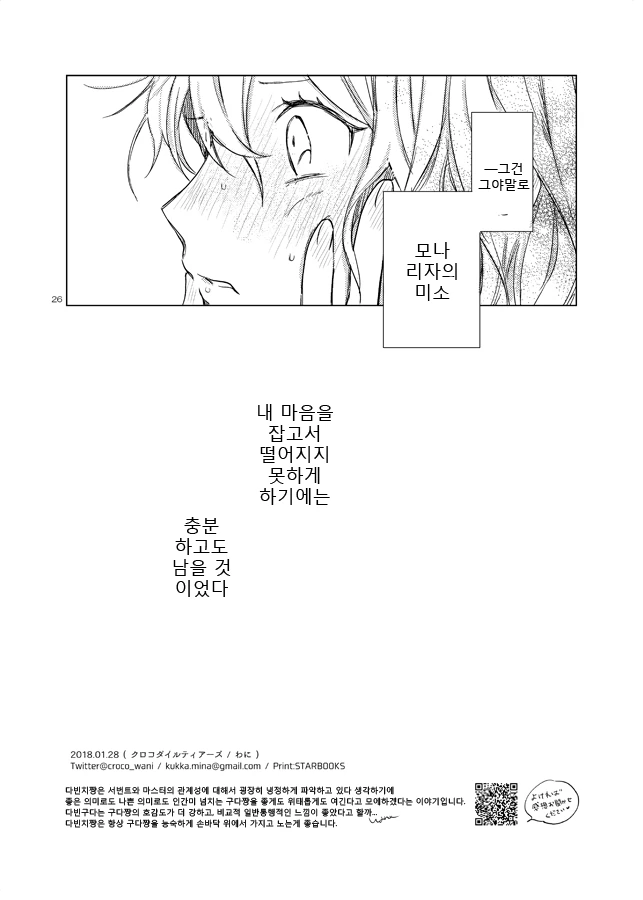 (fate)구다코와 다빈치가 밤에 이야기를 나누는.manga - 이미지 21