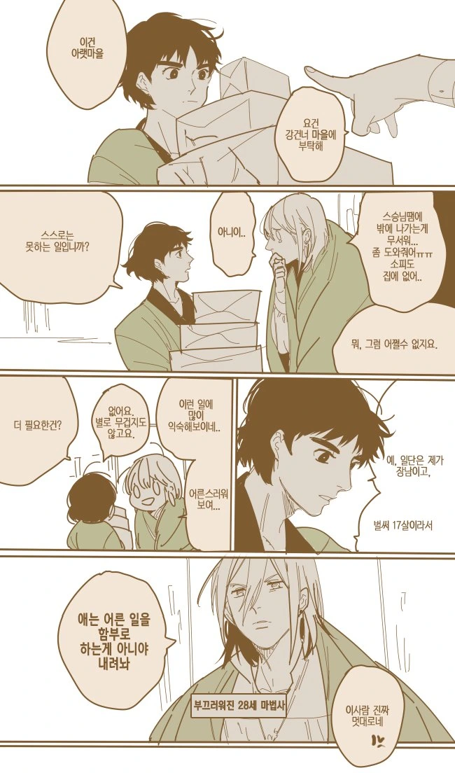 하울의 움직이는 시공의 폭풍.manga - 이미지 3