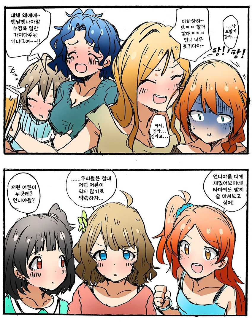 [@] 저런 어른이 되지 말자.manhwa