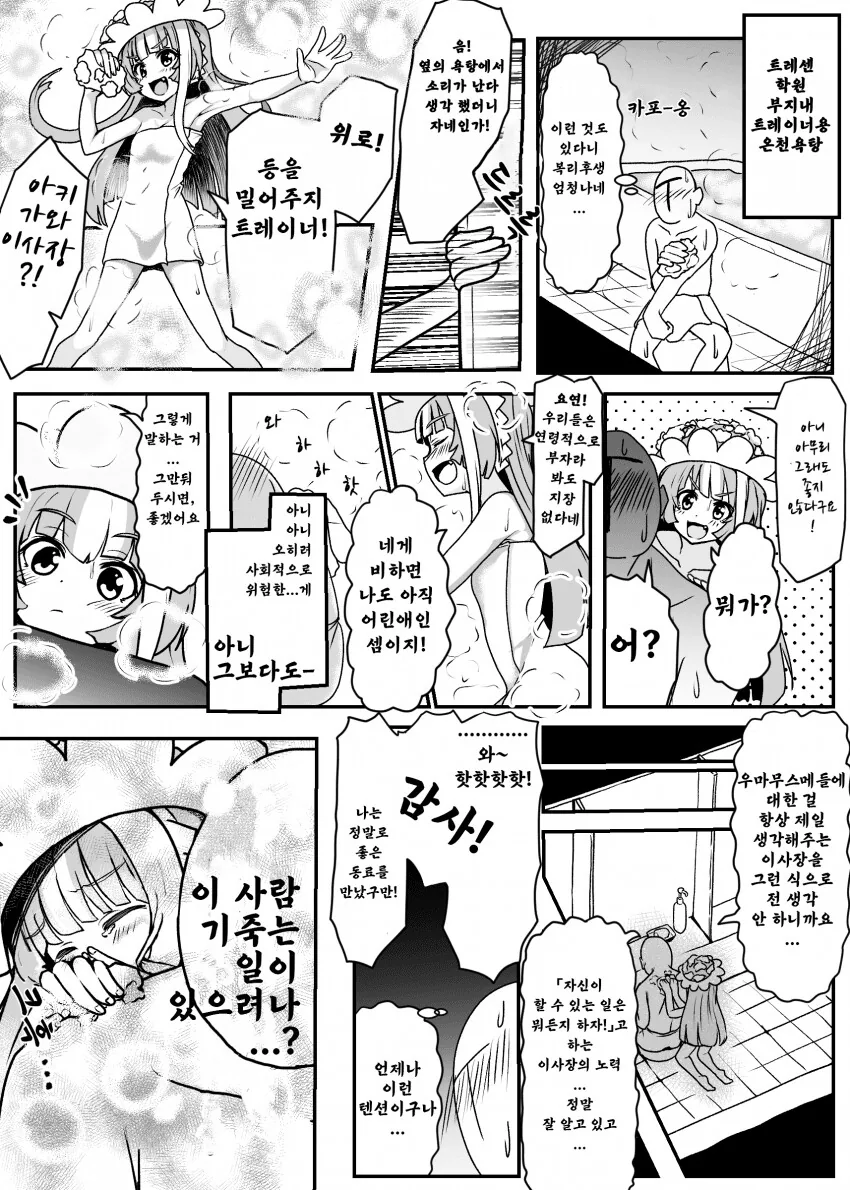 [말딸] 트레이너 등밀어주는 이사장.manhwa