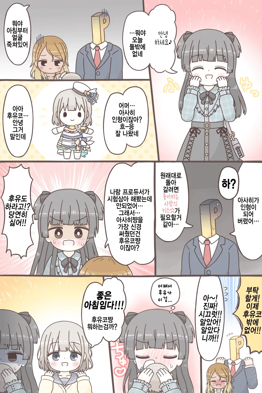 @) 슈퍼 도라이가 인형이 되어버린 manga