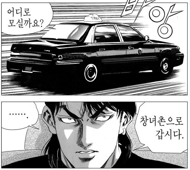 한국 만화 노빠꾸 대사 - 이미지 2