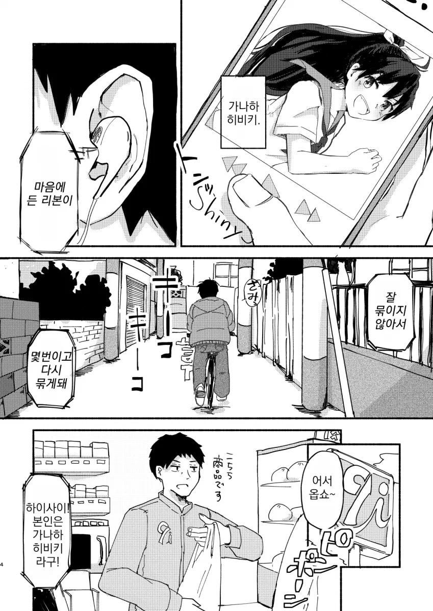 [@] 15초의 행복.manhwa - 이미지 3