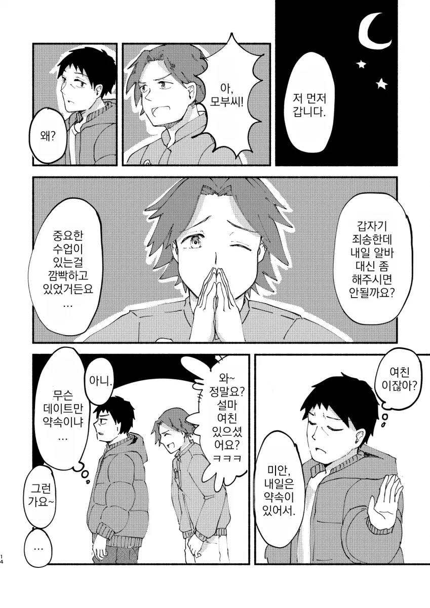 [@] 15초의 행복.manhwa - 이미지 13