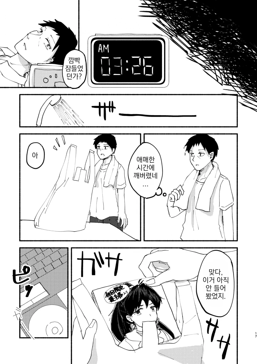 [@] 15초의 행복.manhwa - 이미지 16