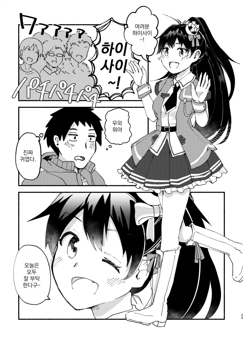 [@] 15초의 행복.manhwa - 이미지 22