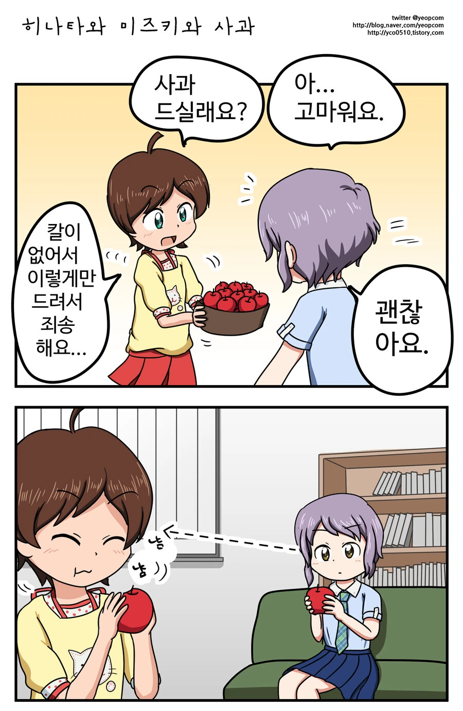 [@] 상어가 사과 먹는.manhwa