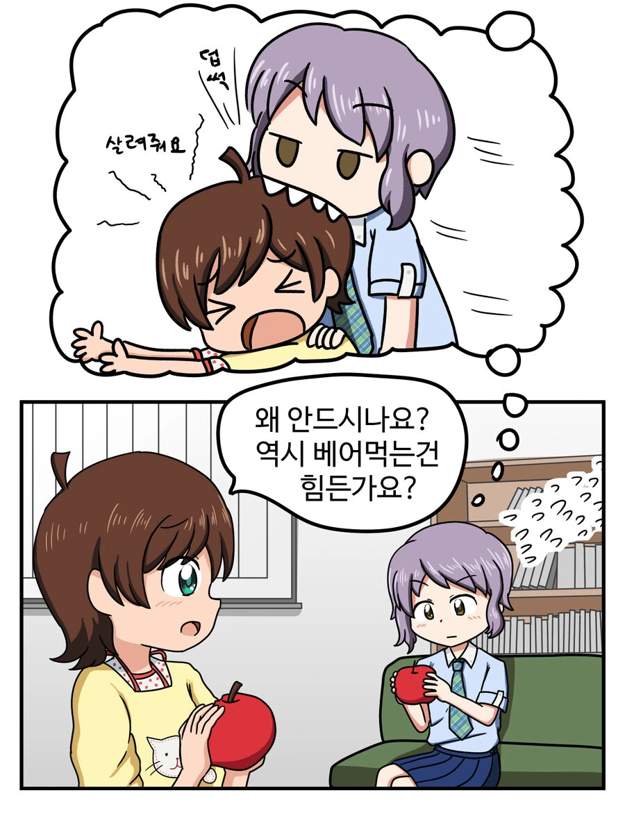 [@] 상어가 사과 먹는.manhwa - 이미지 3