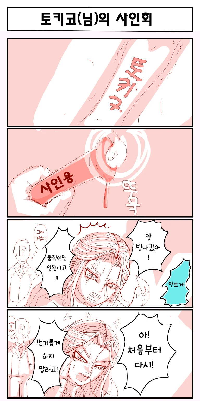 [@] 토키코님과 사인회.manhwa