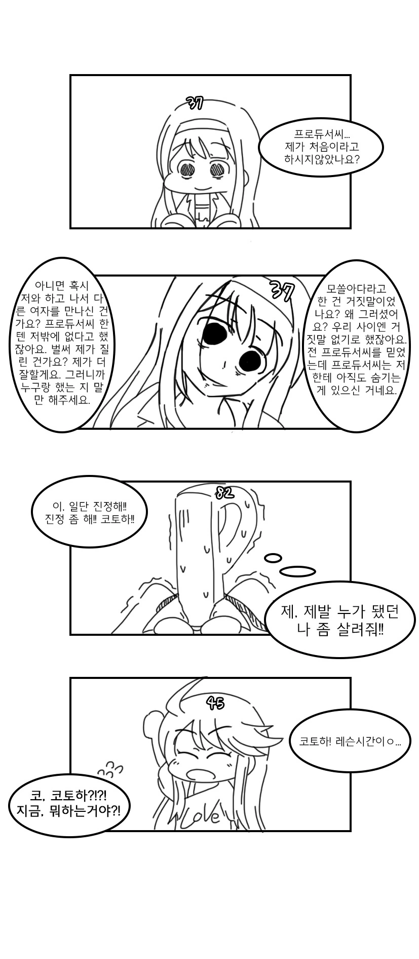 [@] 머리 위에 xx한 횟수 뜨는.manhwa