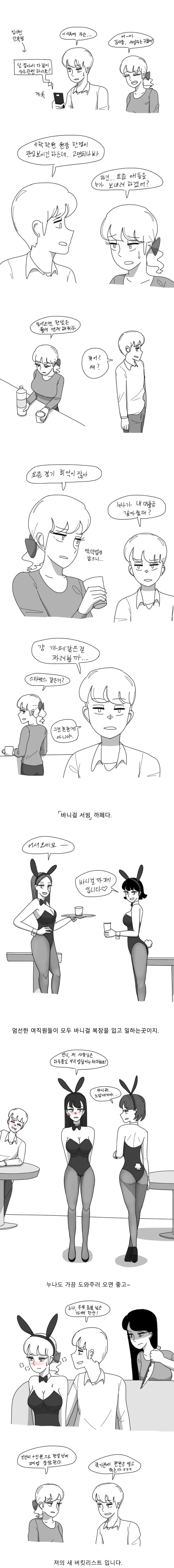 누나가 사업 물어보는 만화