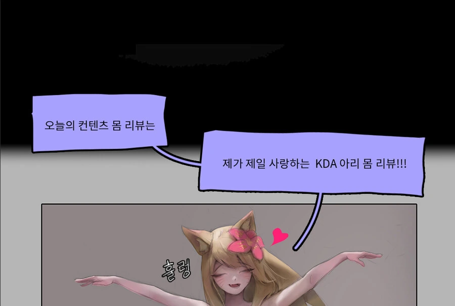 롤) 니코니코니 만화 - 이미지 2