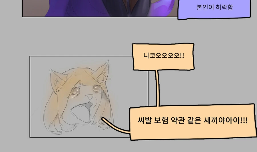 롤) 니코니코니 만화 - 이미지 3