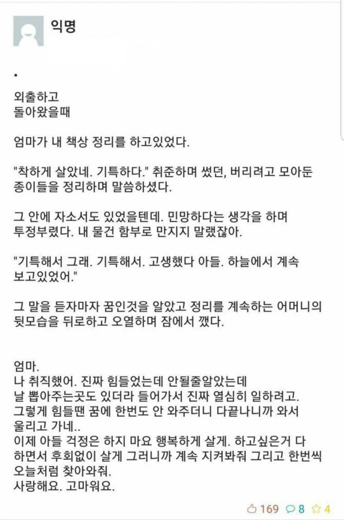 엄마가 내 책상 정리를 하고 있는 만화.manwha - 이미지 2