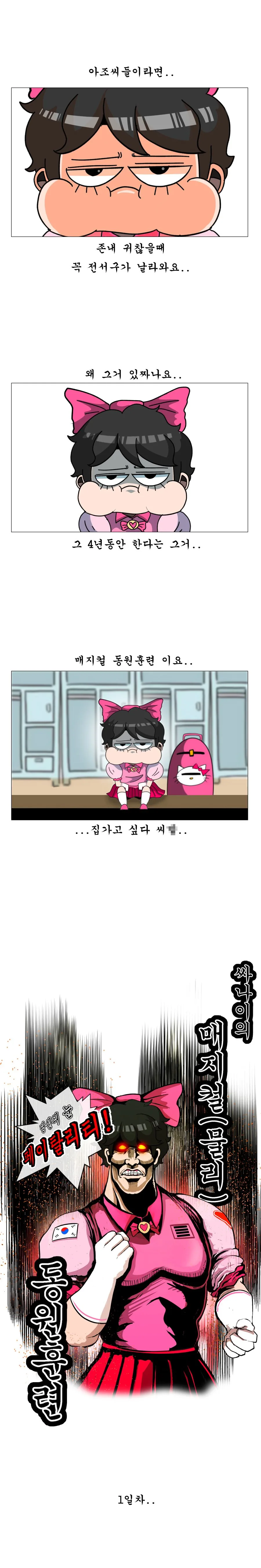 동원훈련 다녀온 마놔 1일차 (1/2) - 이미지 2
