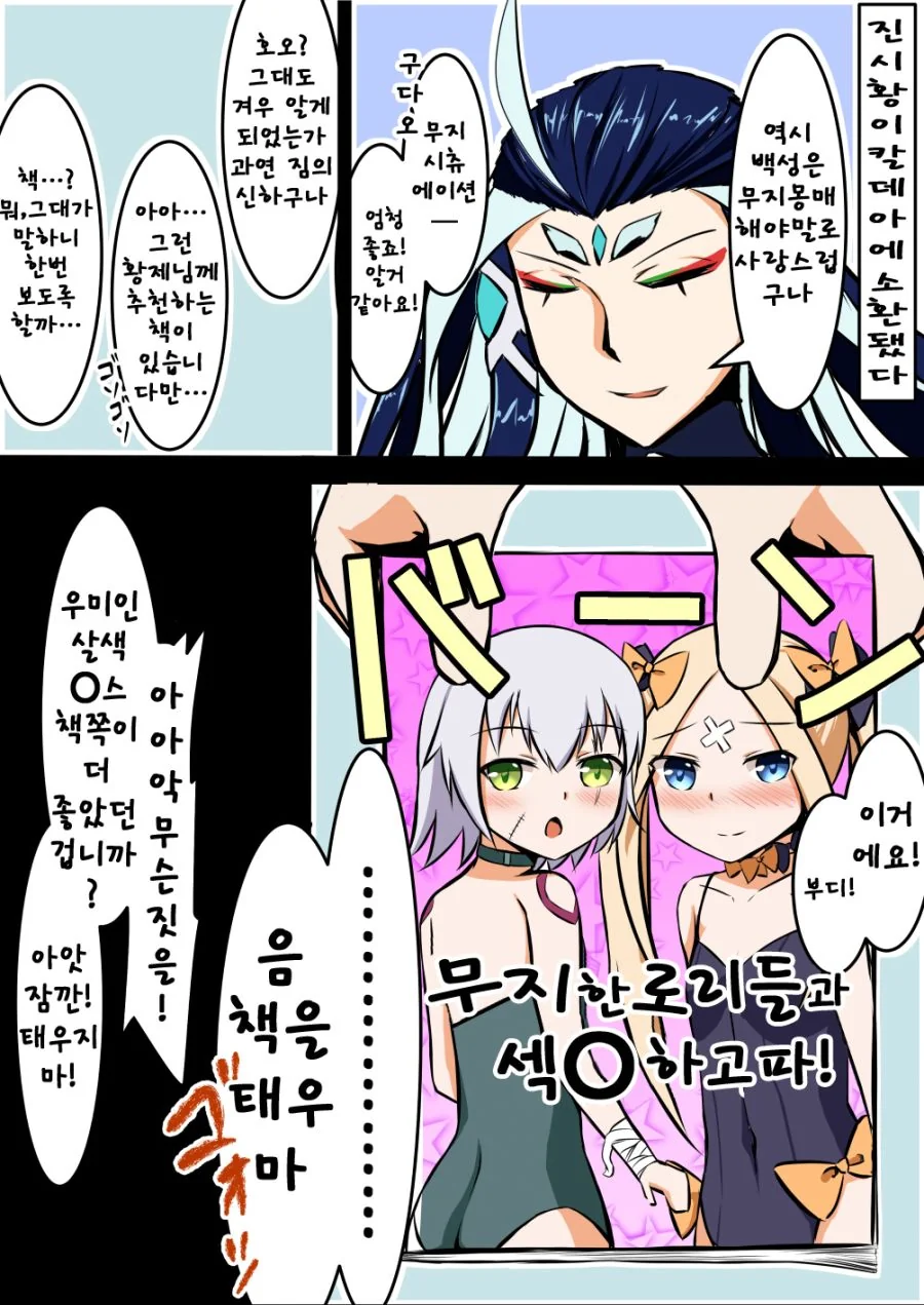 Fate) 올바른 분서갱유.manga
