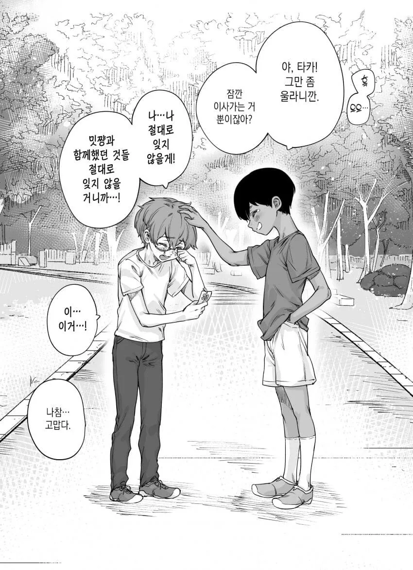 어릴 적 헤어진 친구와 재회하는.manhwa