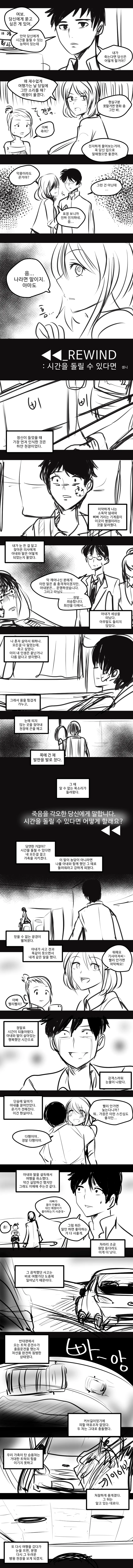 시간을 되돌리는.manhwa