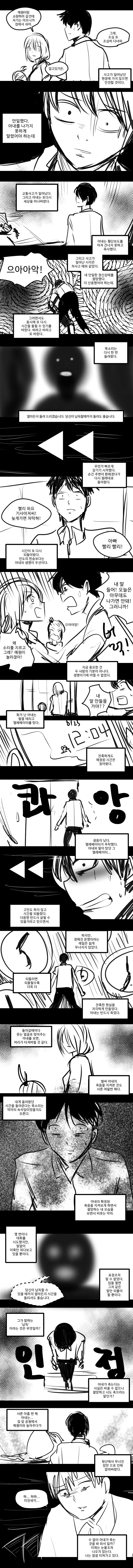 시간을 되돌리는.manhwa - 이미지 2