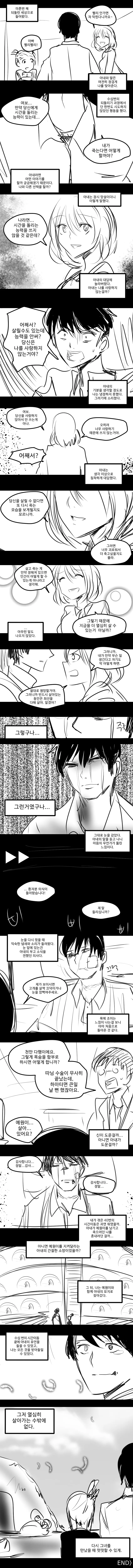 시간을 되돌리는.manhwa - 이미지 3