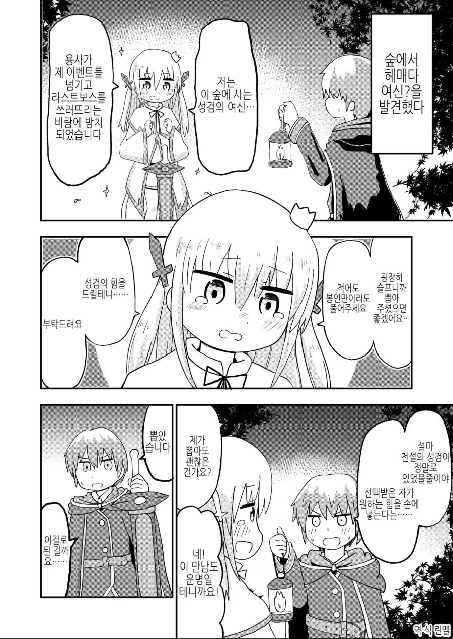 용사가 방치한 전설의 성검 뽑는.manhwa