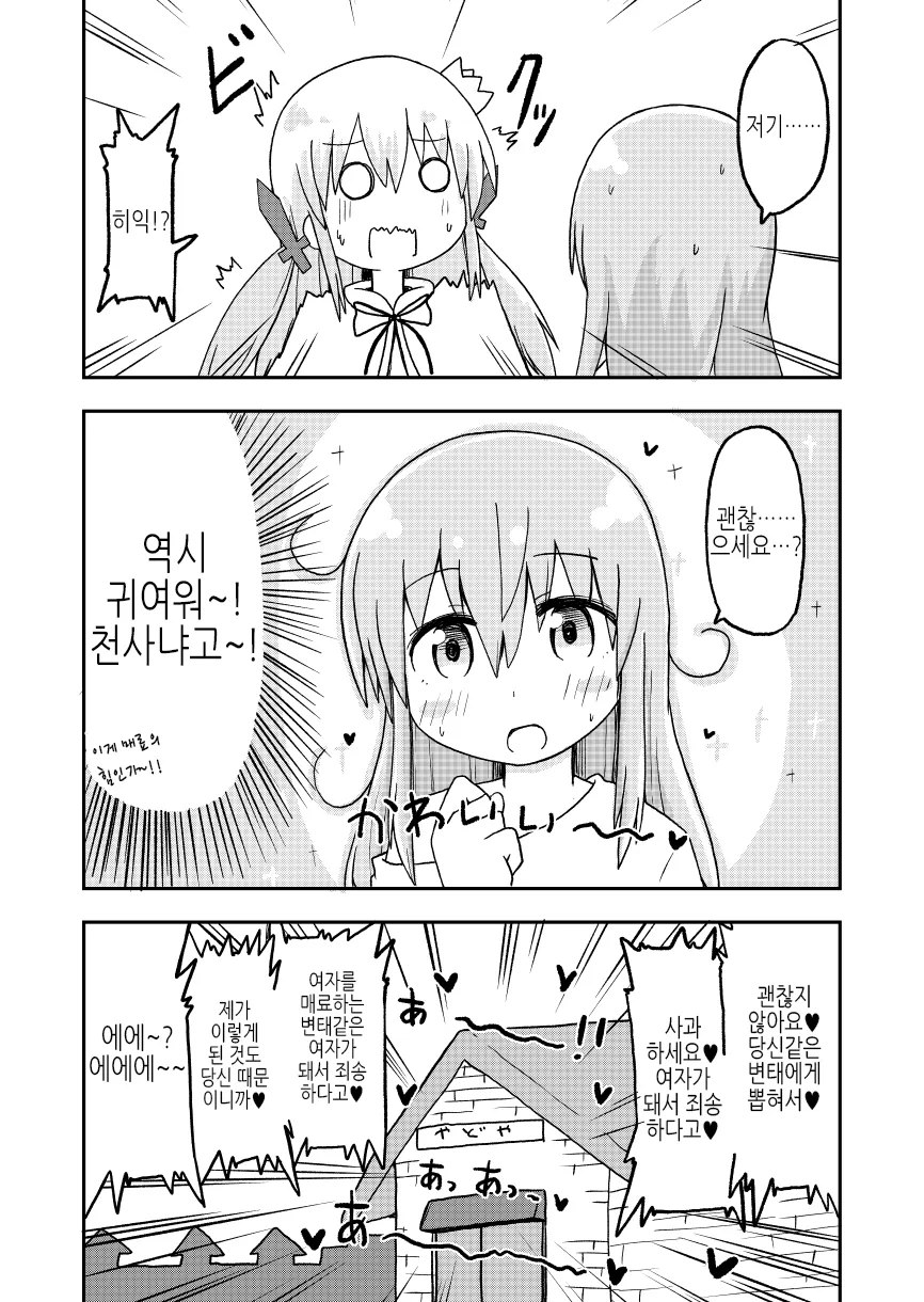 용사가 방치한 전설의 성검 뽑는.manhwa - 이미지 8