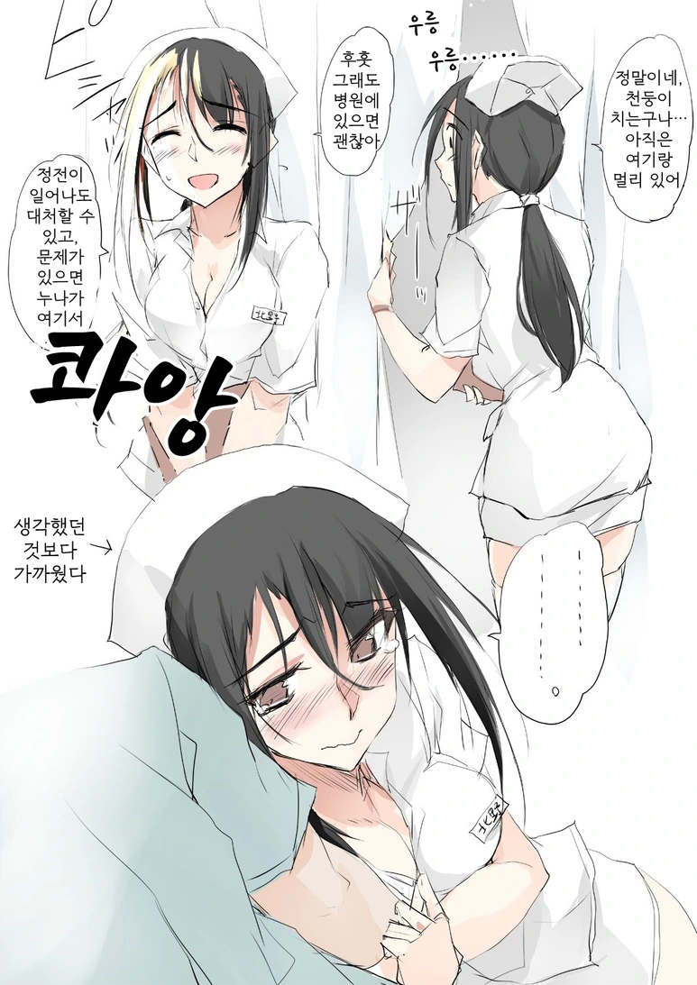 간호사누나 키타노씨 만화 - 이미지 12