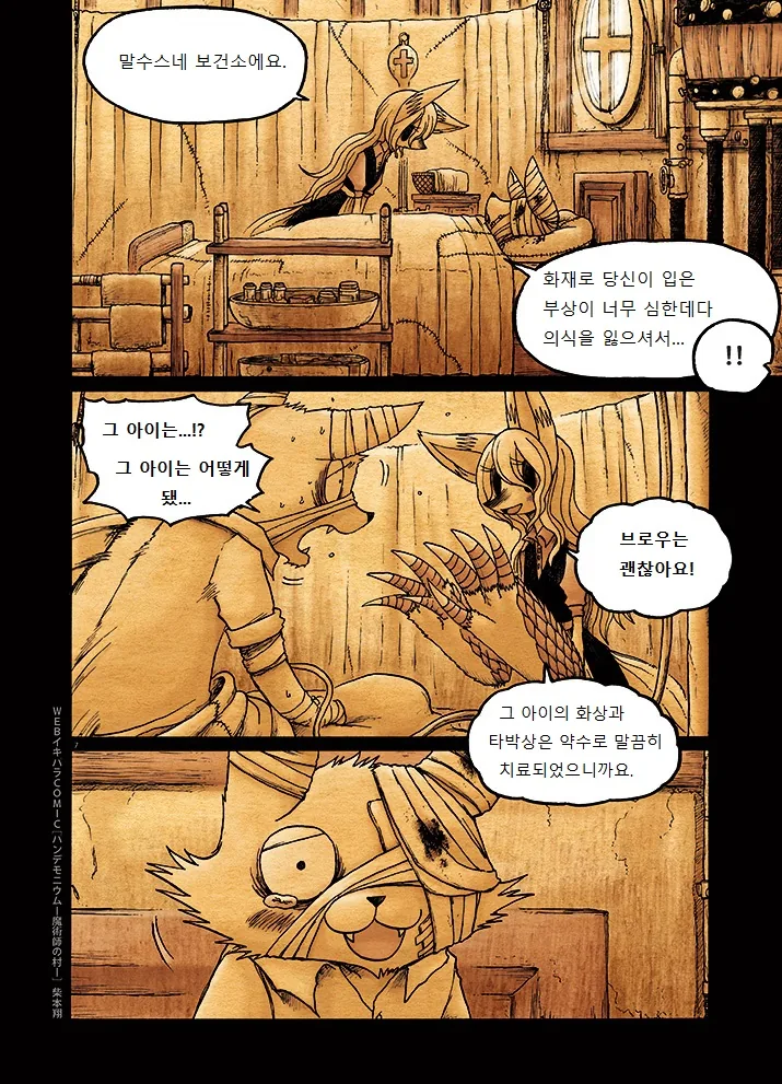 수상한 퍼리 마을.manga 7 - 이미지 6