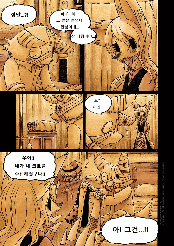 수상한 퍼리 마을.manga 7 - 이미지 7