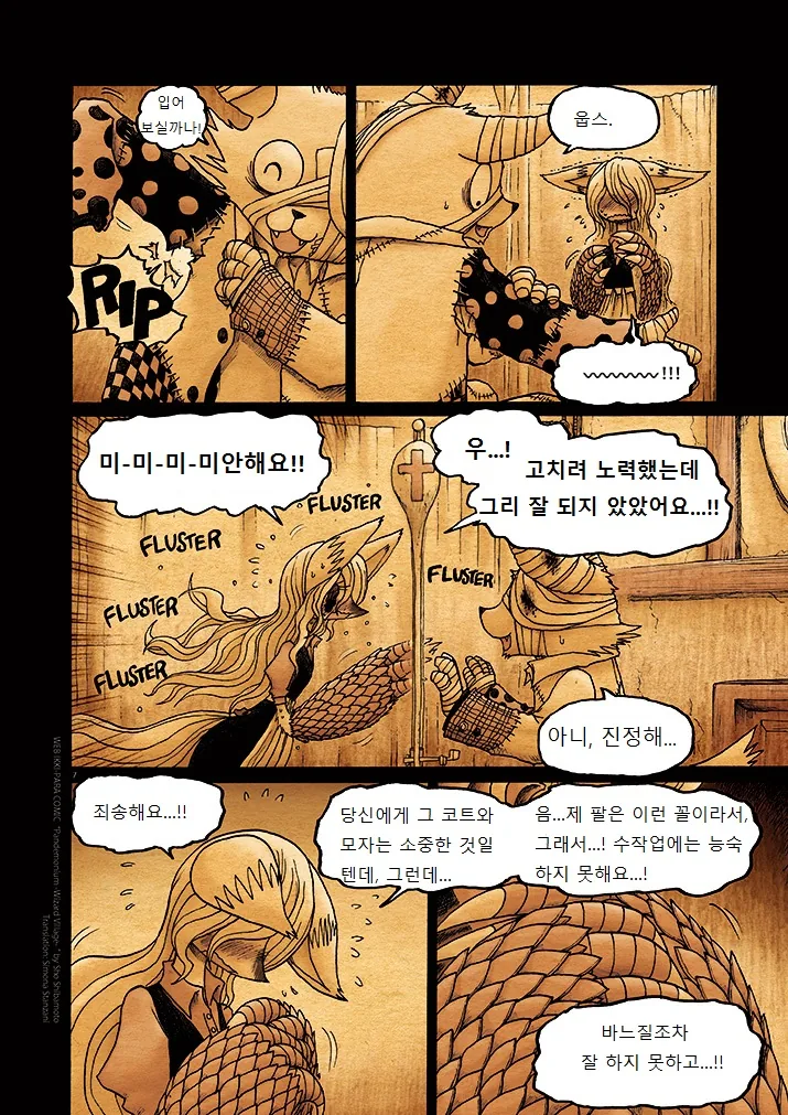 수상한 퍼리 마을.manga 7 - 이미지 8