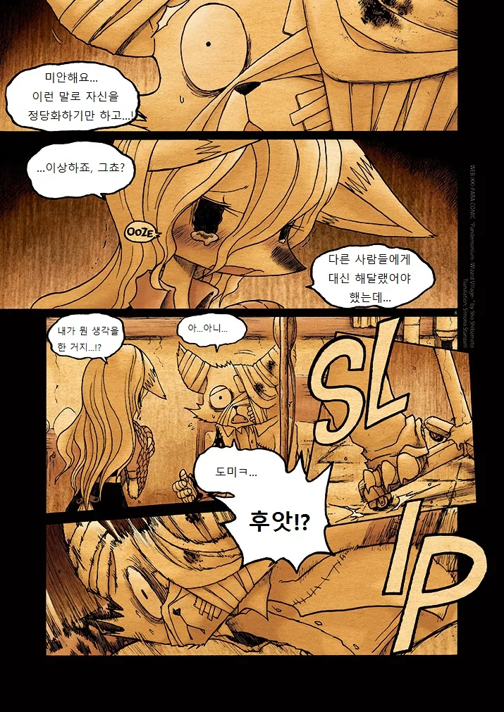 수상한 퍼리 마을.manga 7 - 이미지 9