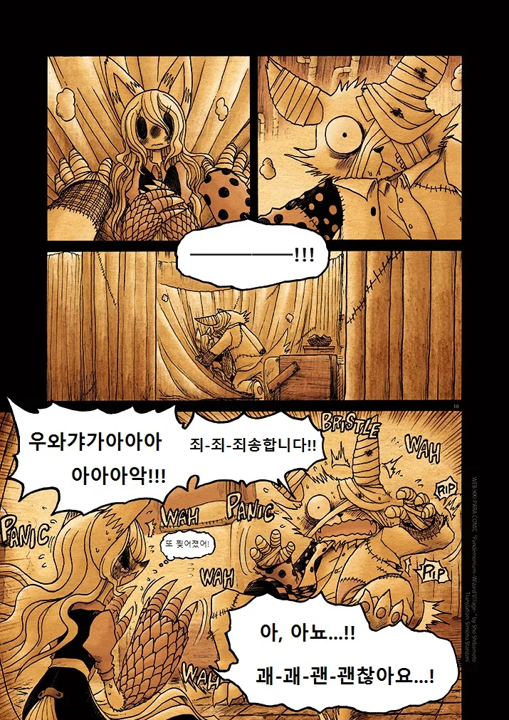 수상한 퍼리 마을.manga 7 - 이미지 11