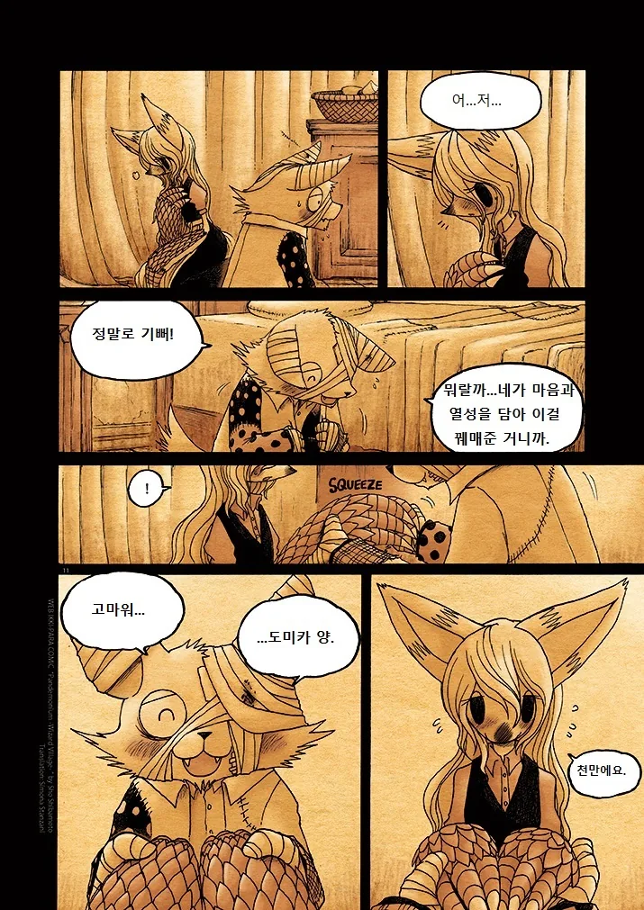 수상한 퍼리 마을.manga 7 - 이미지 12