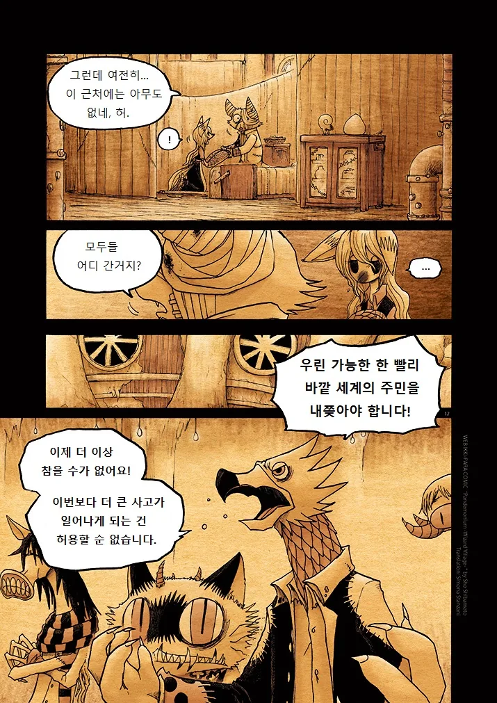 수상한 퍼리 마을.manga 7 - 이미지 13