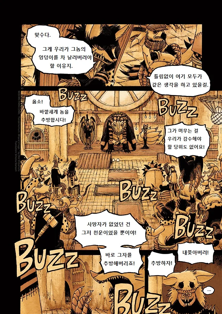 수상한 퍼리 마을.manga 7 - 이미지 14