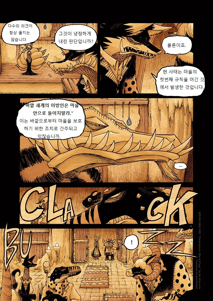 수상한 퍼리 마을.manga 7 - 이미지 15
