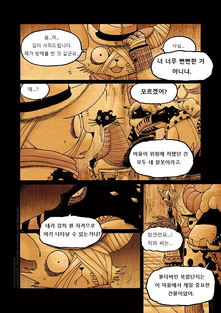 수상한 퍼리 마을.manga 7 - 이미지 16