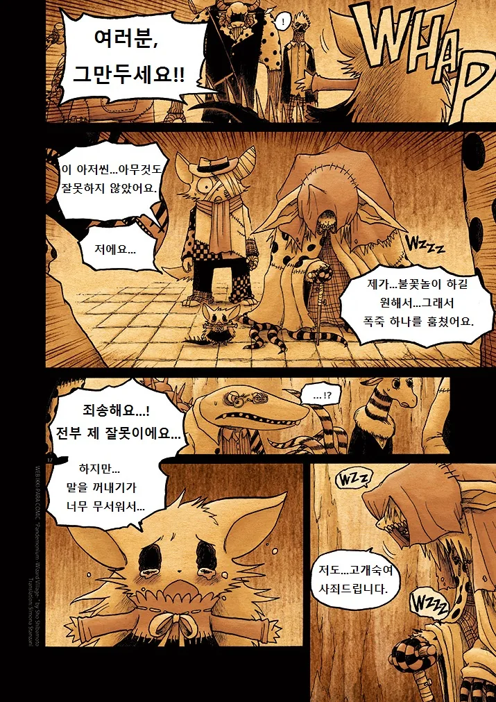 수상한 퍼리 마을.manga 7 - 이미지 18