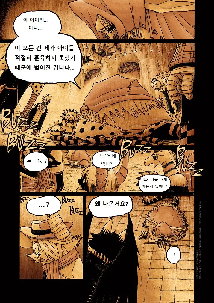 수상한 퍼리 마을.manga 7 - 이미지 19