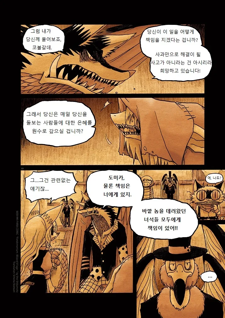 수상한 퍼리 마을.manga 7 - 이미지 20