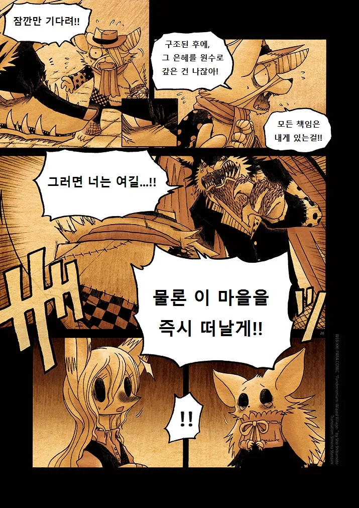 수상한 퍼리 마을.manga 7 - 이미지 21