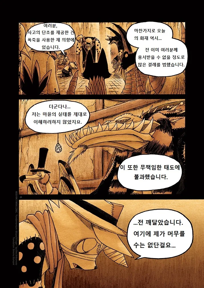 수상한 퍼리 마을.manga 7 - 이미지 22