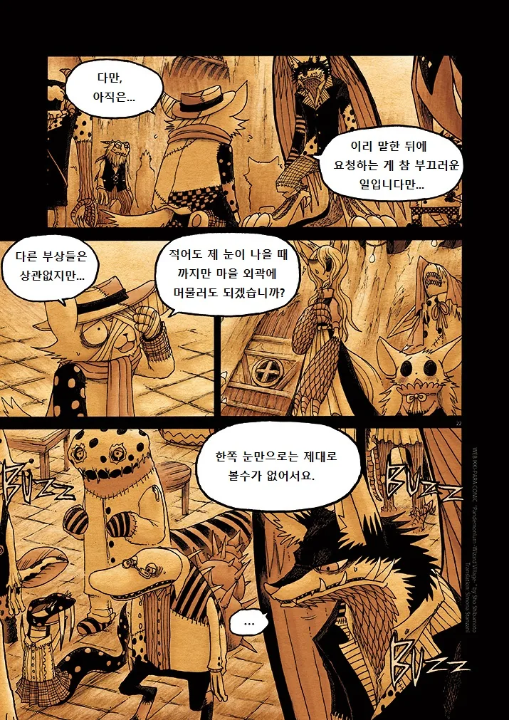 수상한 퍼리 마을.manga 7 - 이미지 23