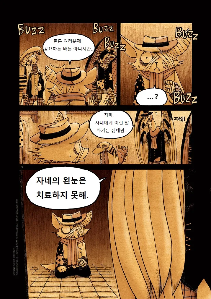 수상한 퍼리 마을.manga 7 - 이미지 24