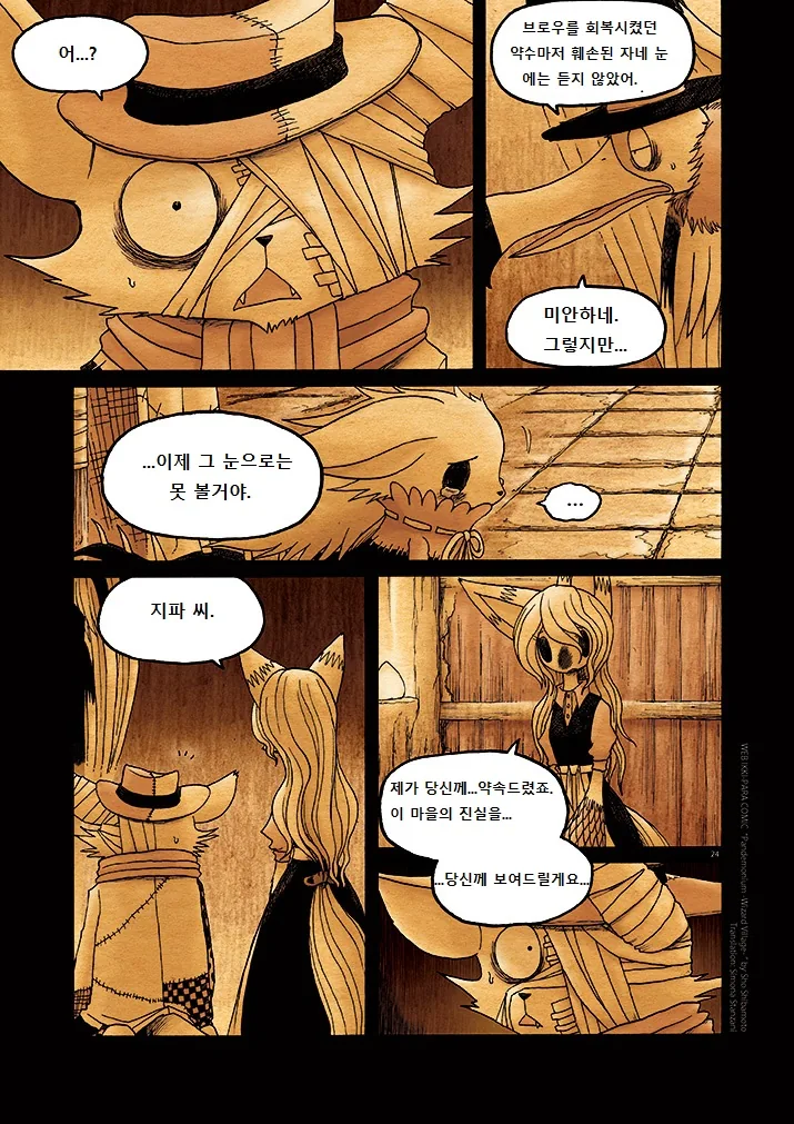 수상한 퍼리 마을.manga 7 - 이미지 25