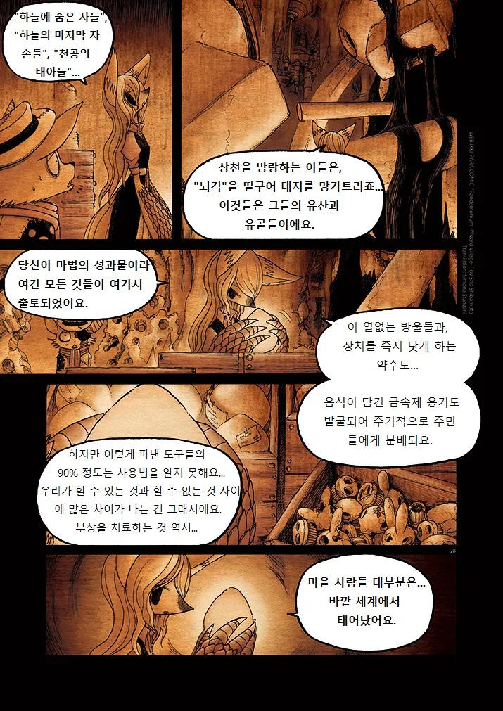 수상한 퍼리 마을.manga 7 - 이미지 28