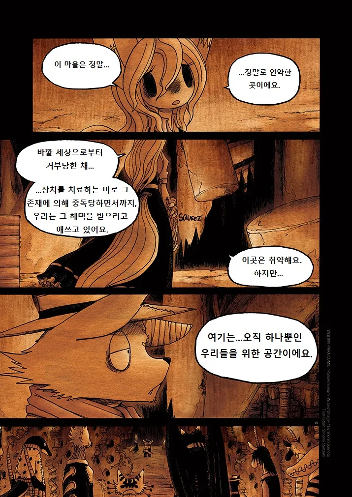 수상한 퍼리 마을.manga 7 - 이미지 30